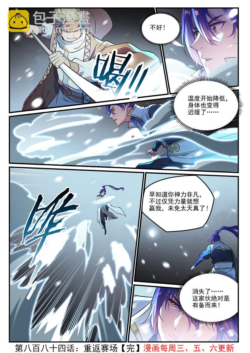 第884话 重返赛场15