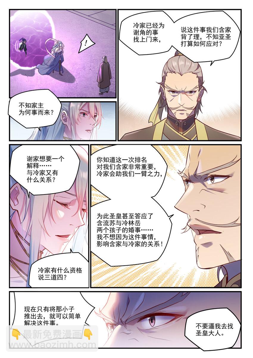第884话 重返赛场6