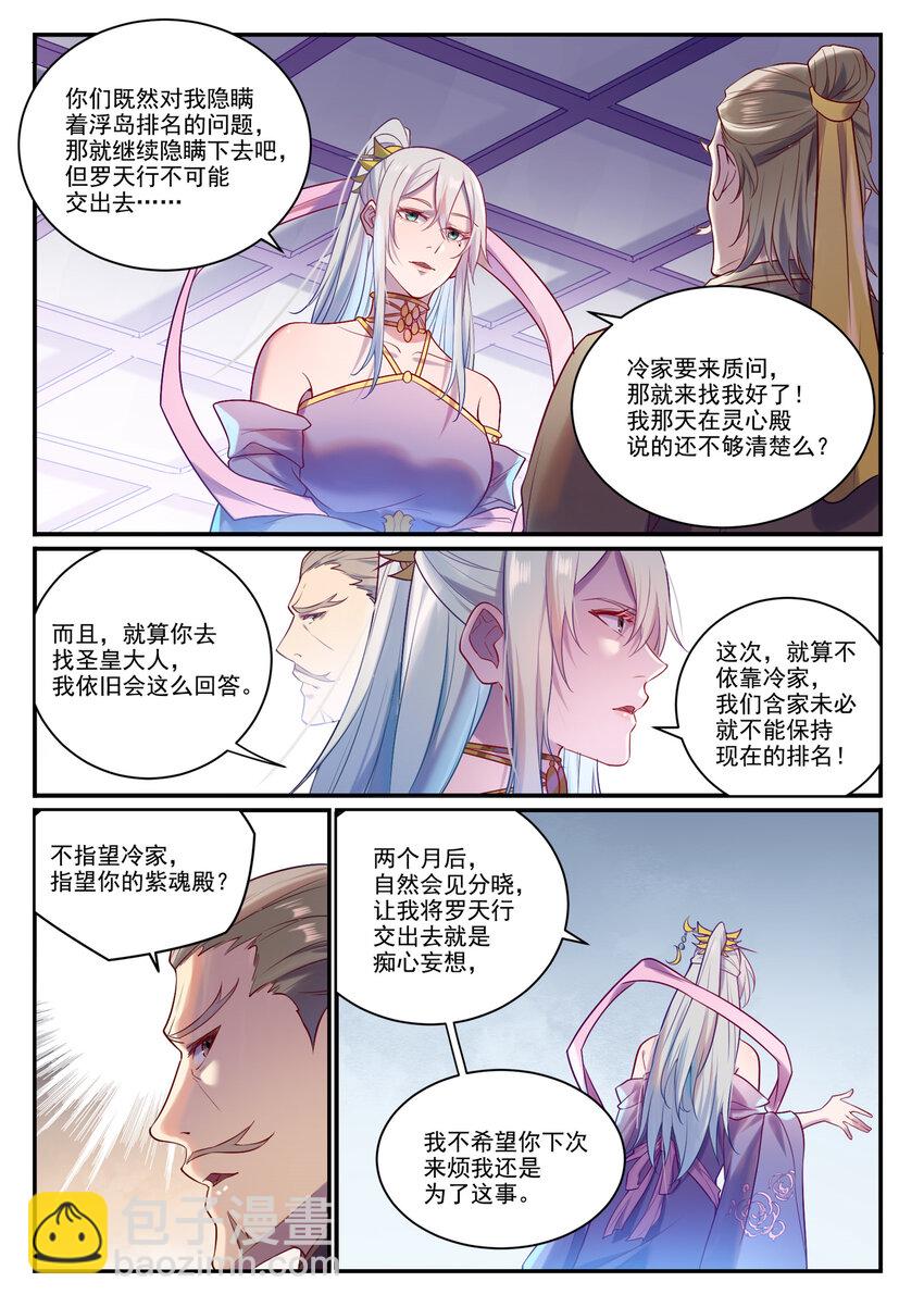 第884话 重返赛场7