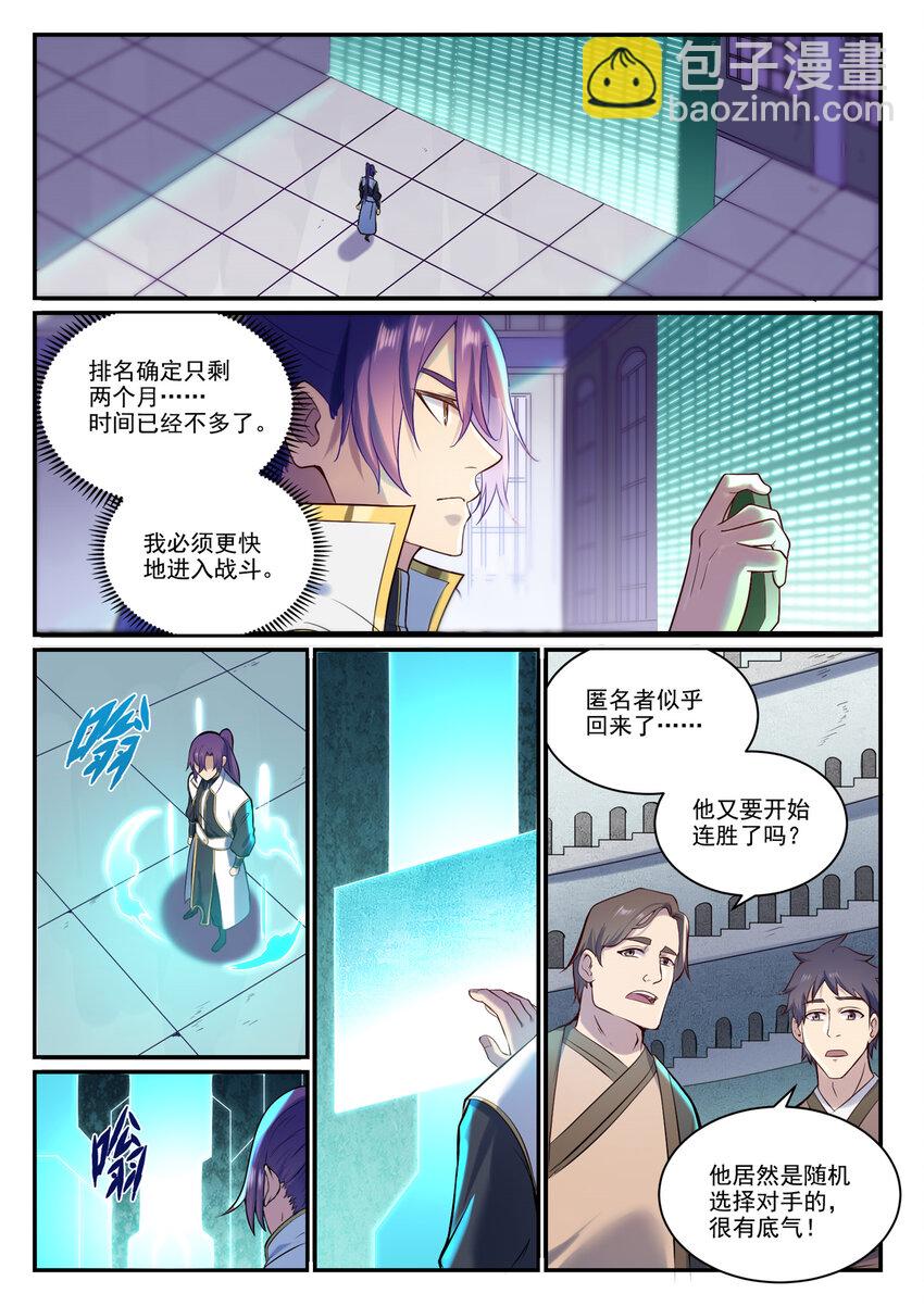 第884话 重返赛场9
