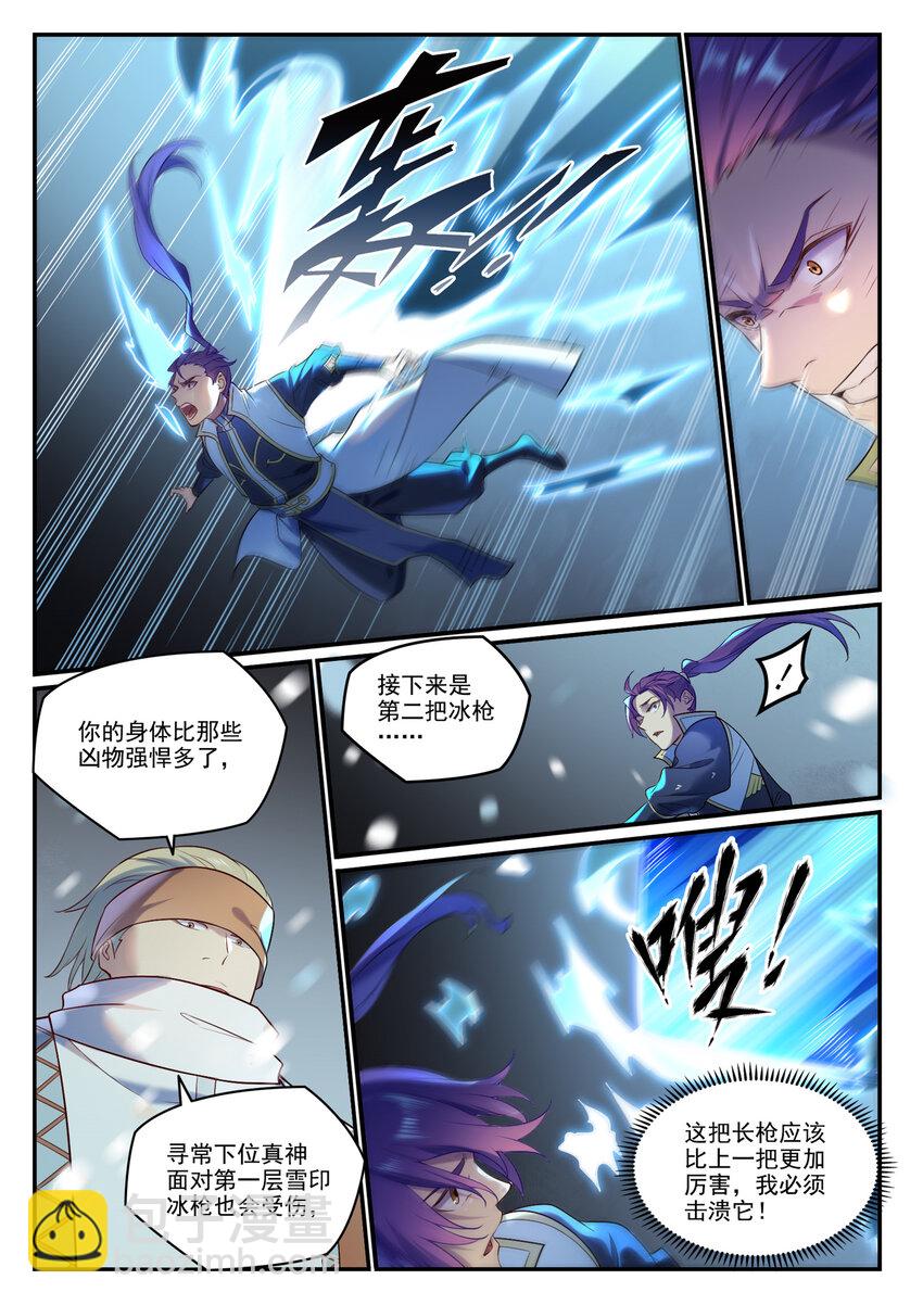 第885话 雪印神枪10