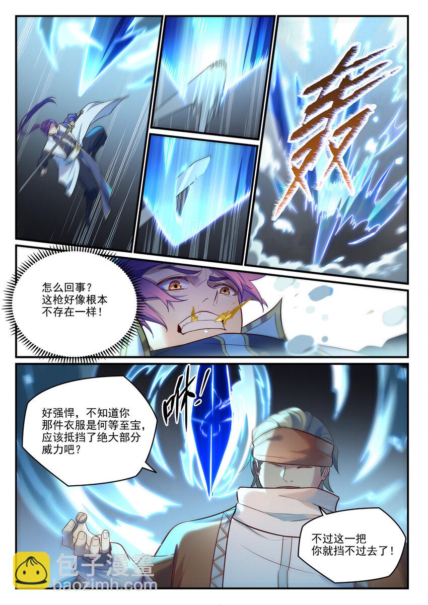 第885话 雪印神枪11