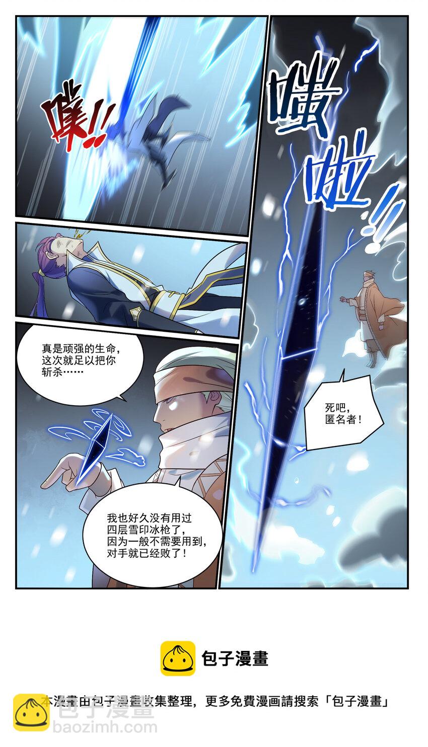 第885话 雪印神枪12