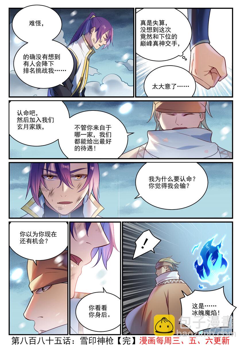 第885话 雪印神枪15