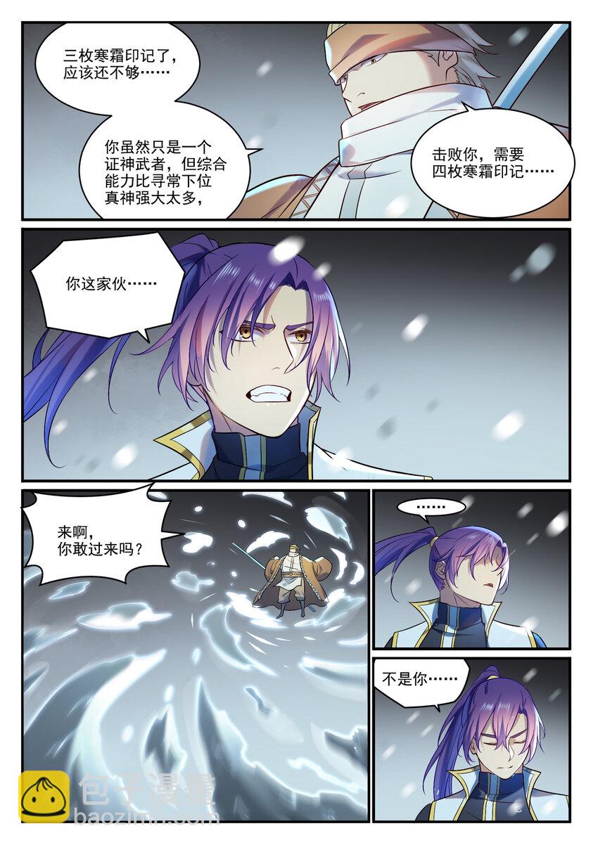 第885话 雪印神枪7