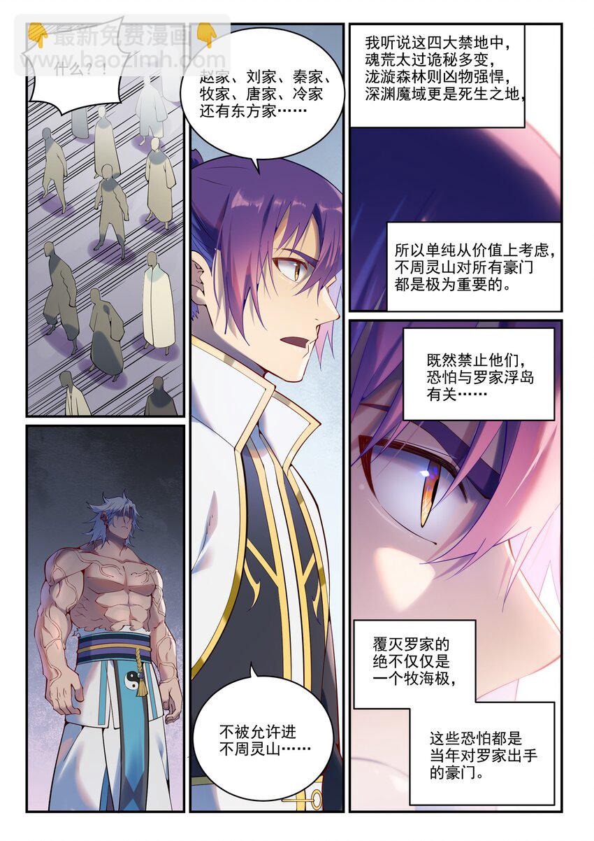 第888话 一语双关1