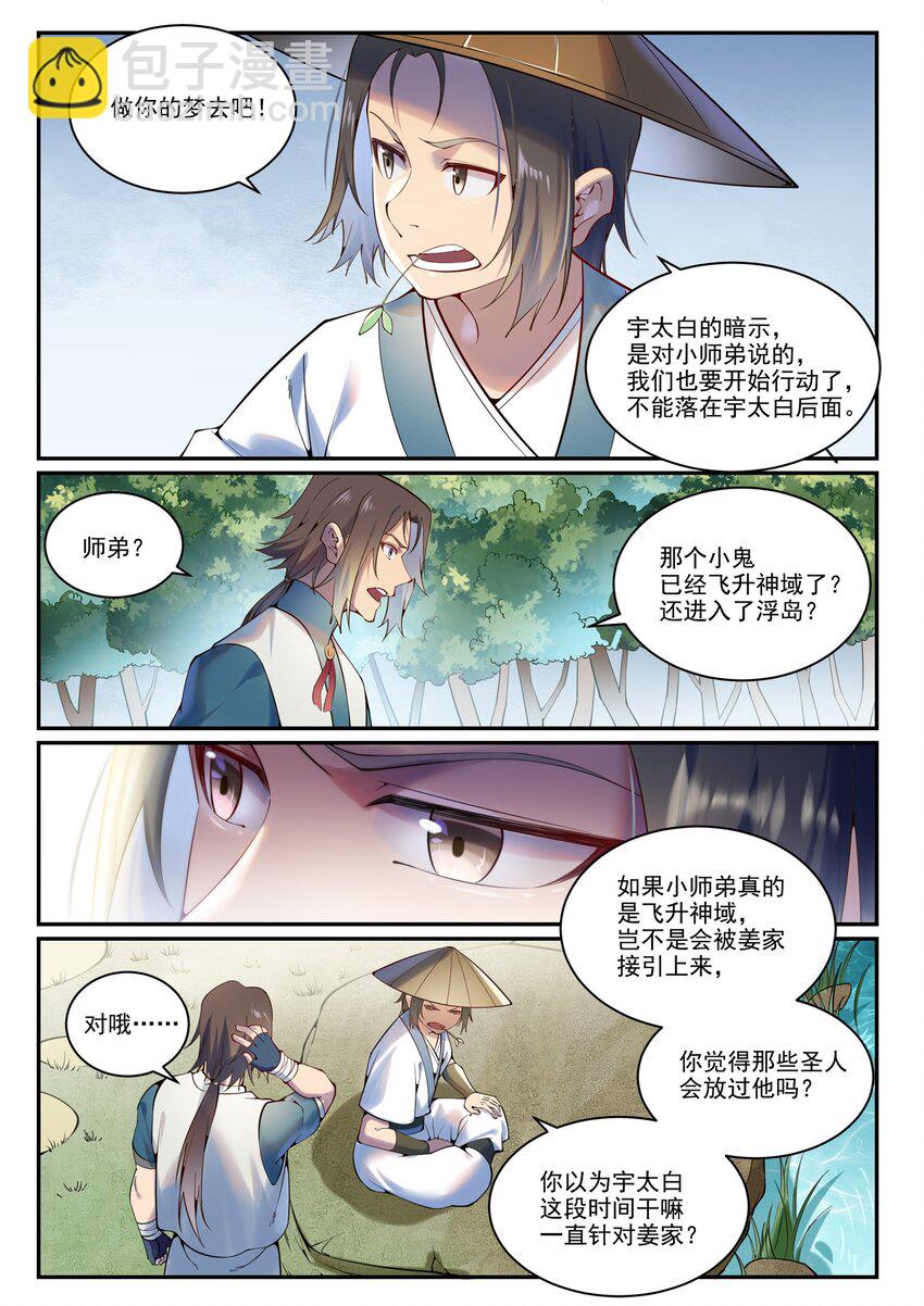 第888话 一语双关11