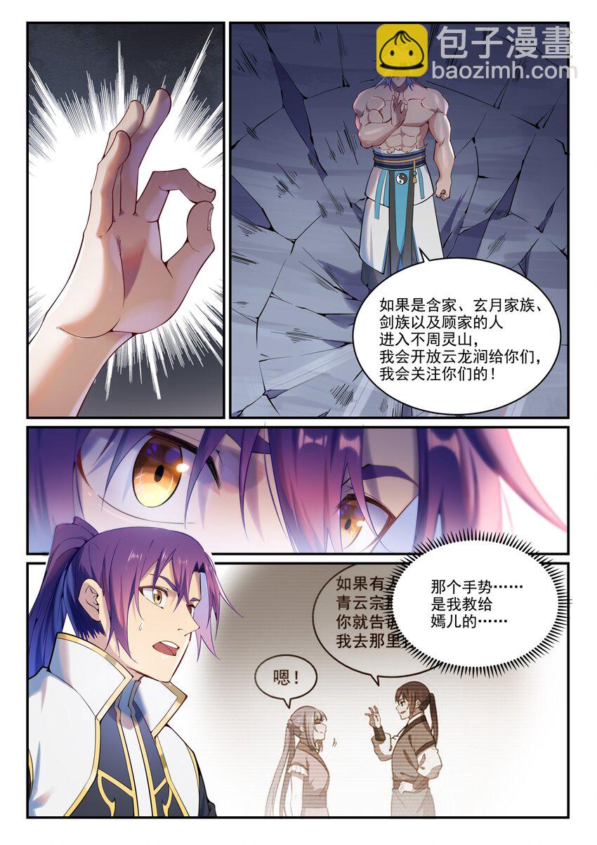 第888话 一语双关2