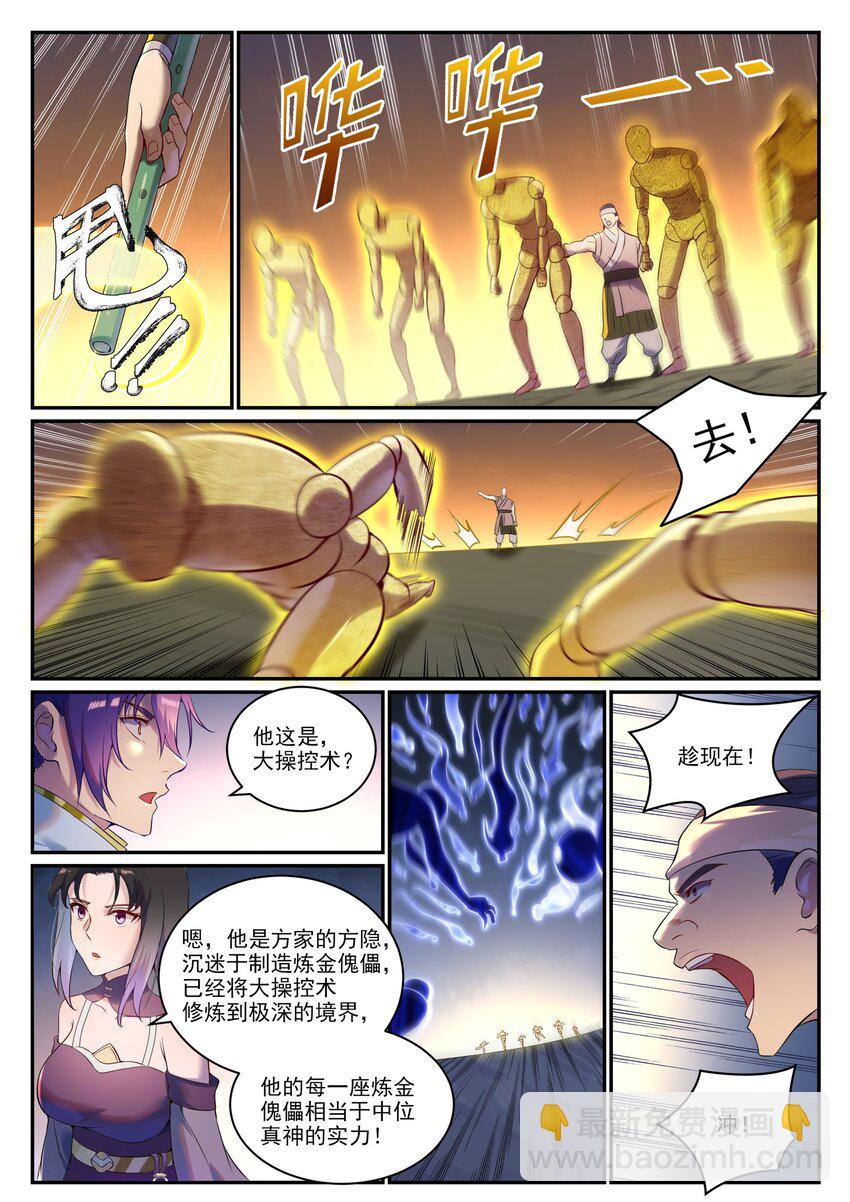 第901话 时间海禁地14