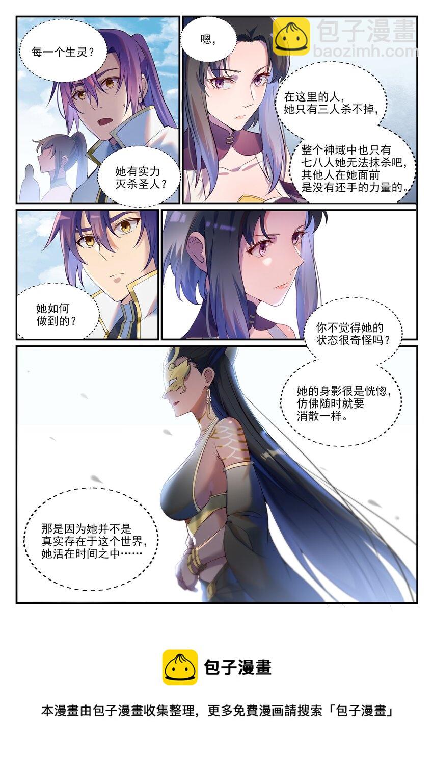 第901话 时间海禁地4