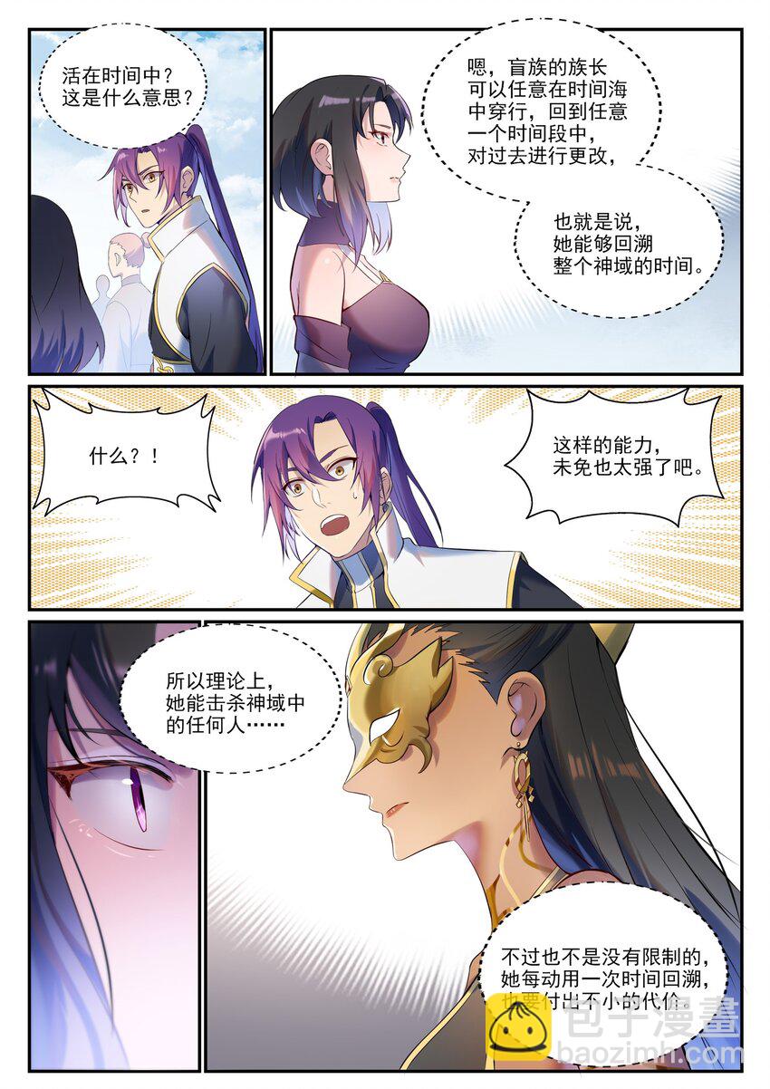 第901话 时间海禁地5