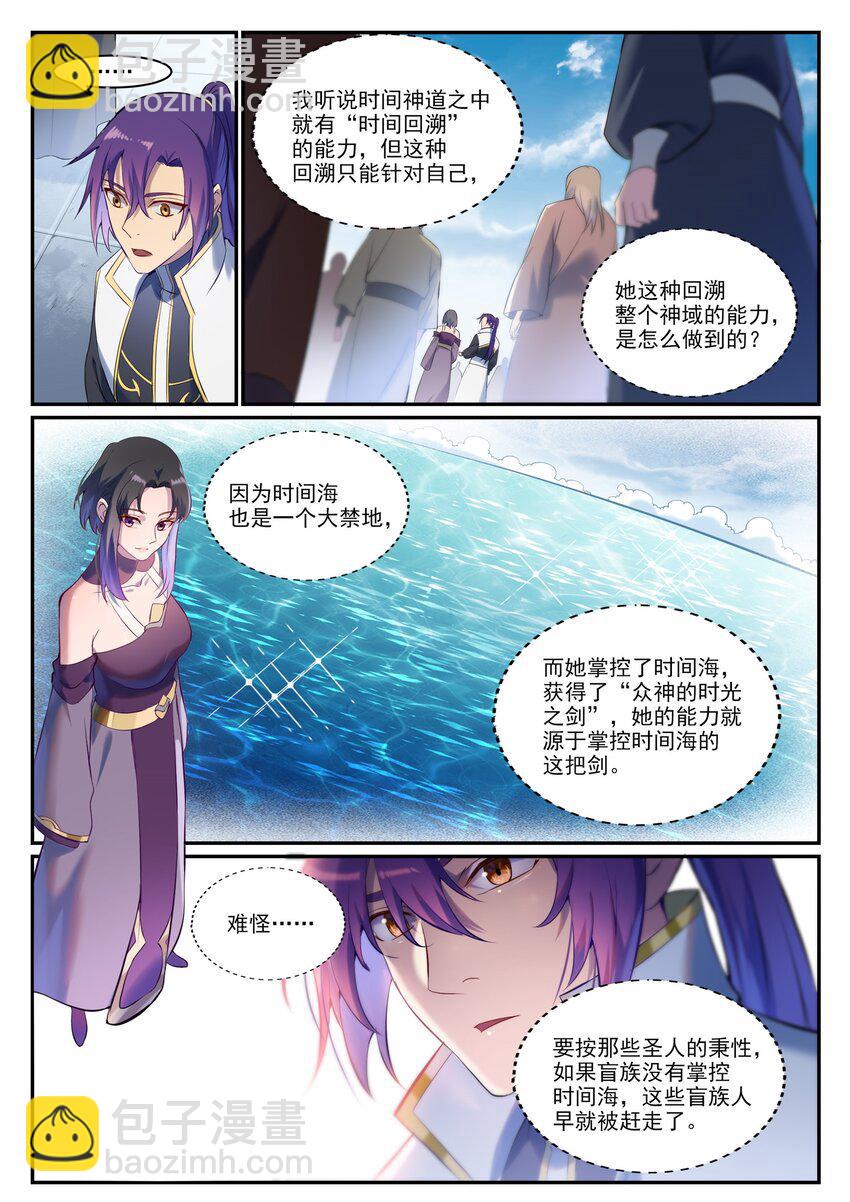 第901话 时间海禁地6