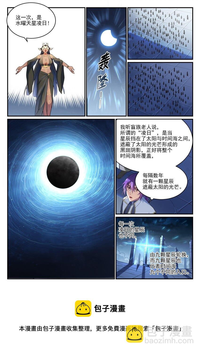 第901话 时间海禁地8