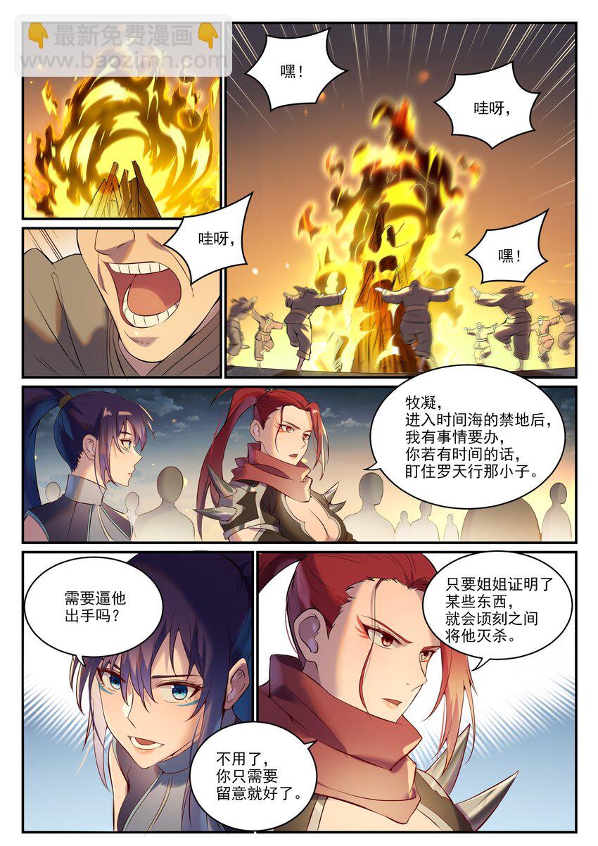 第901话 时间海禁地9