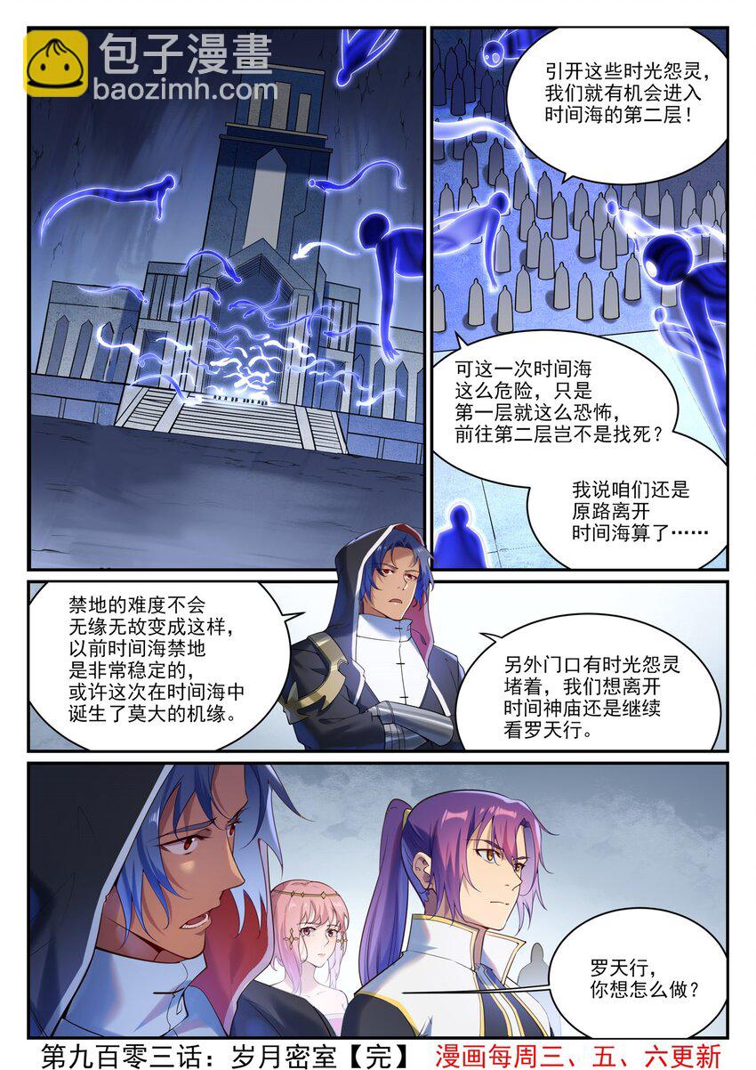 第903话 岁月密室15