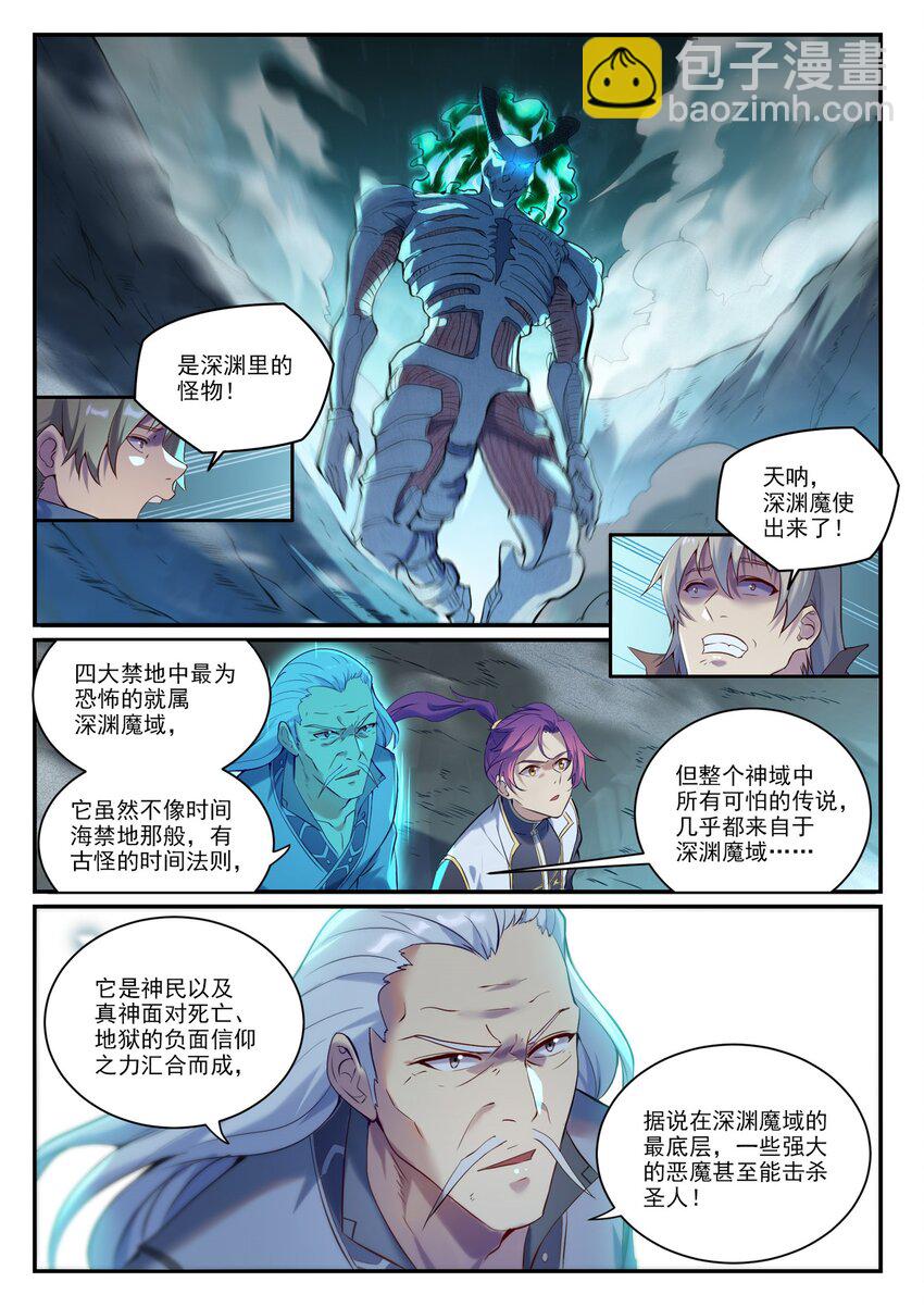 第907话 深渊使魔1