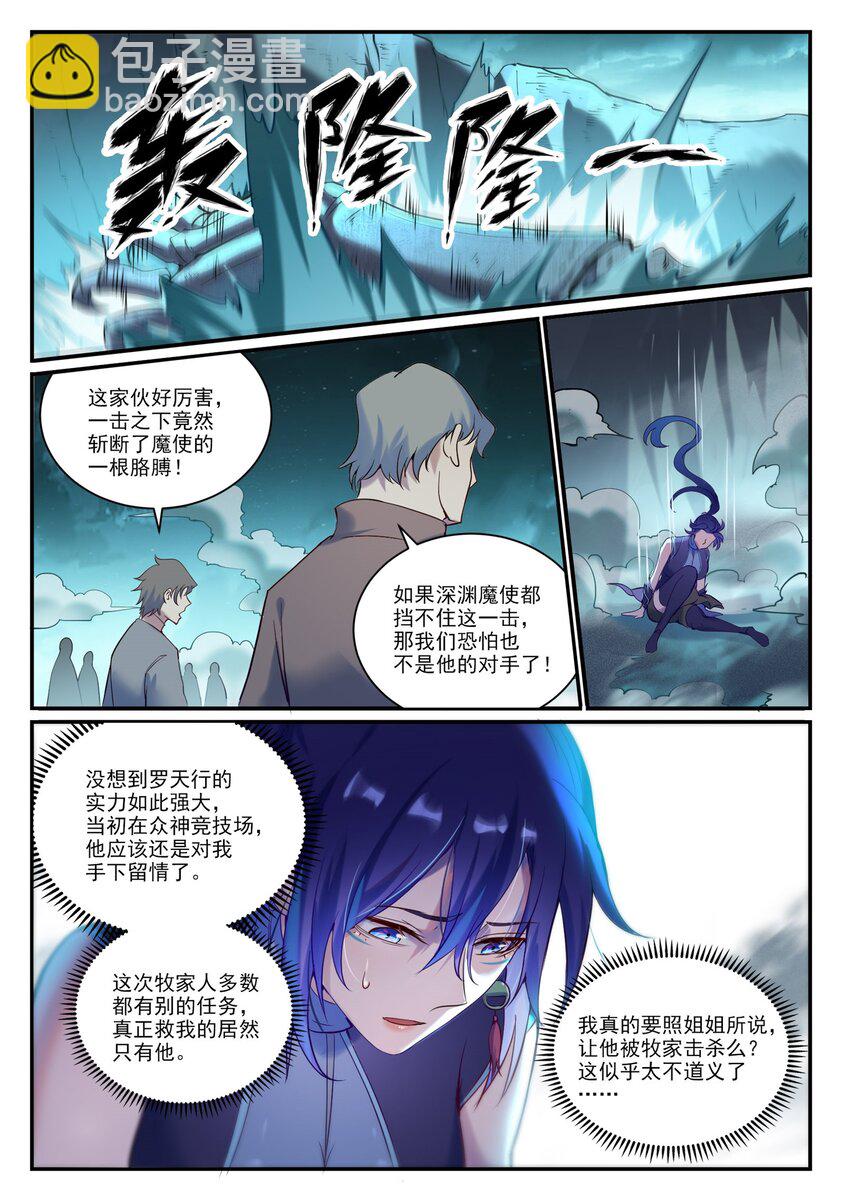 第907话 深渊使魔11