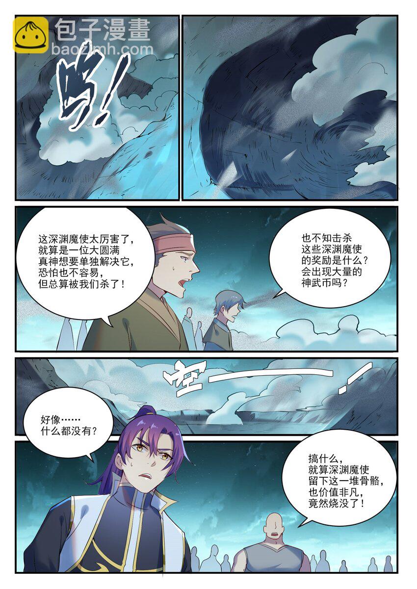 第907话 深渊使魔13