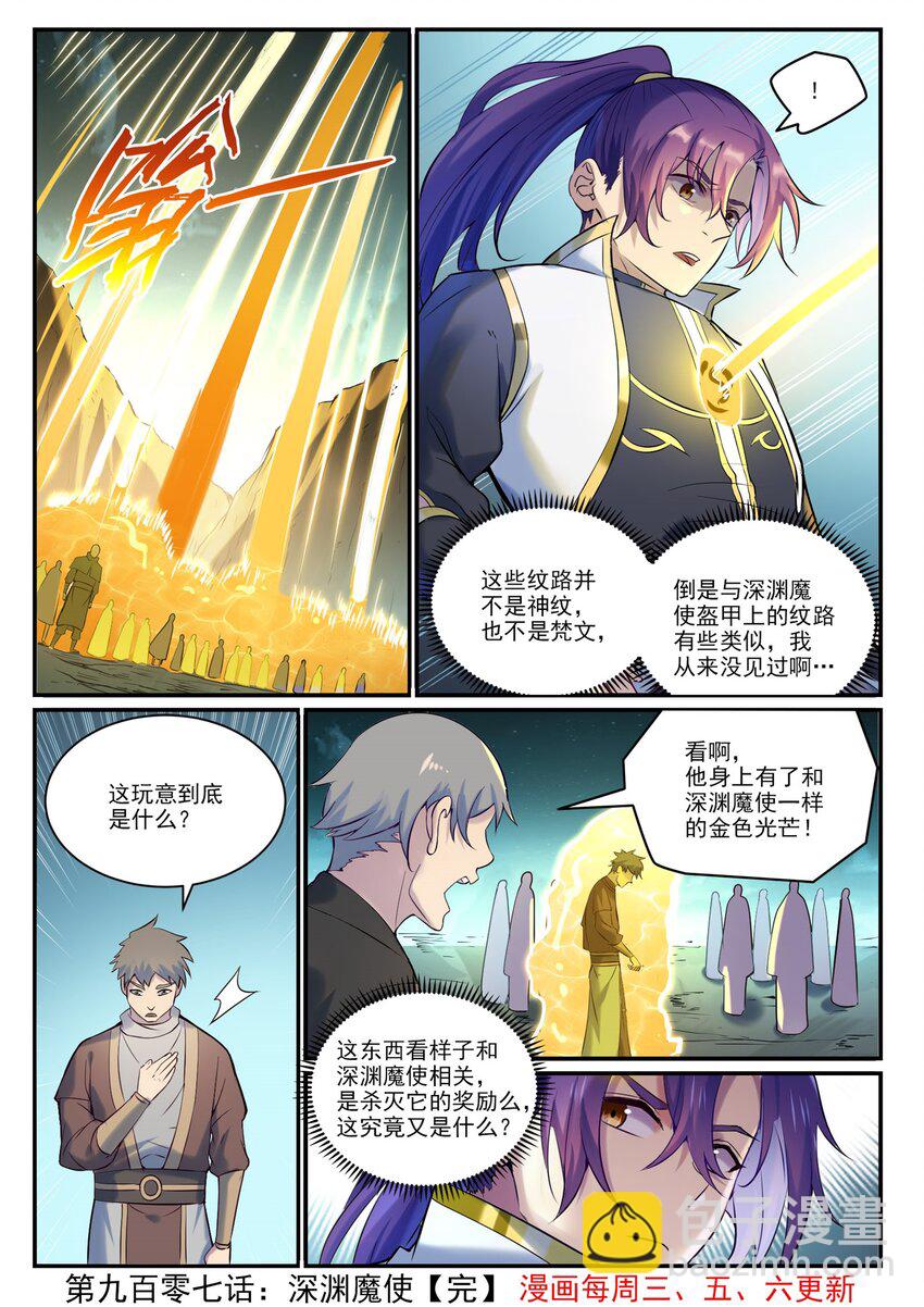 第907话 深渊使魔15