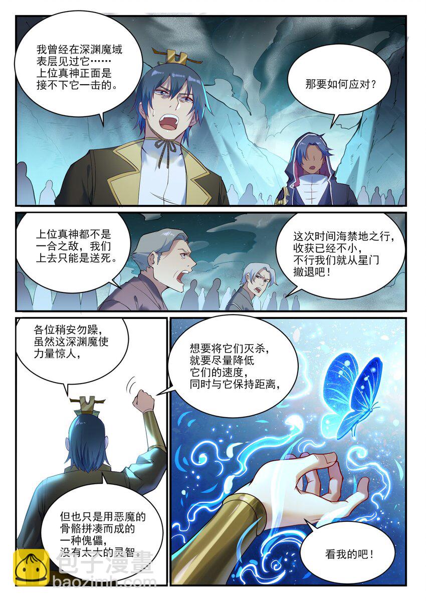 第907话 深渊使魔2