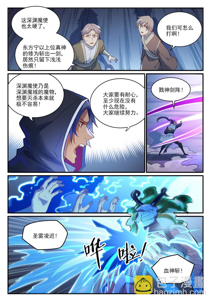 第907话 深渊使魔5