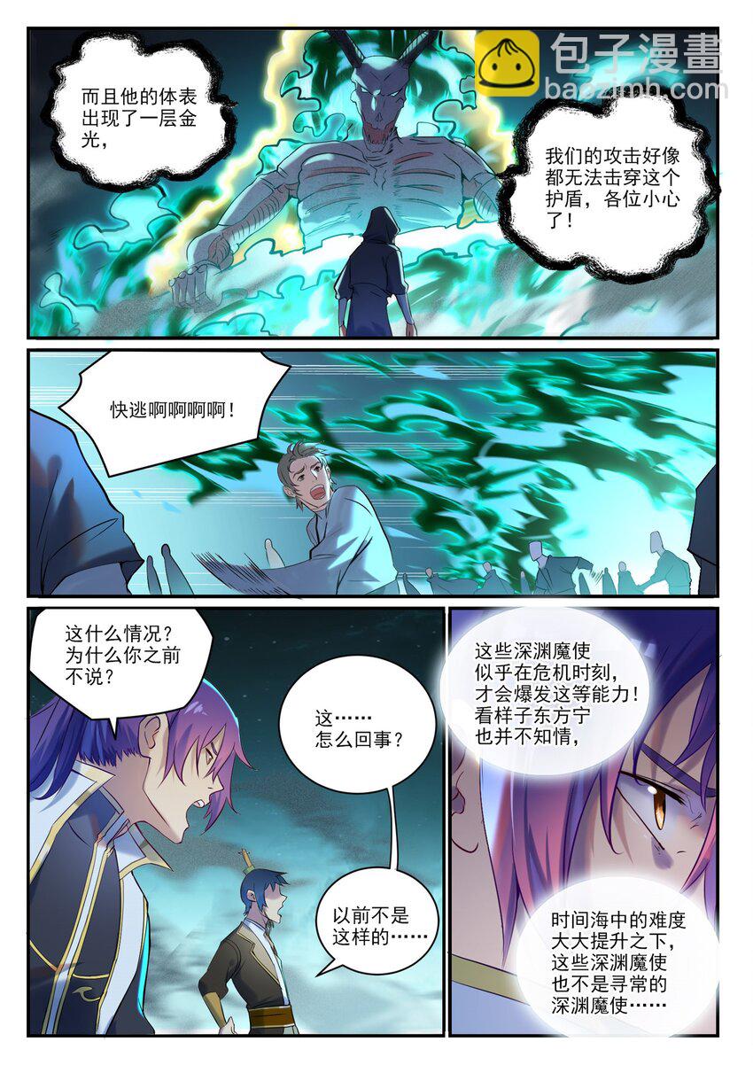 第907话 深渊使魔7