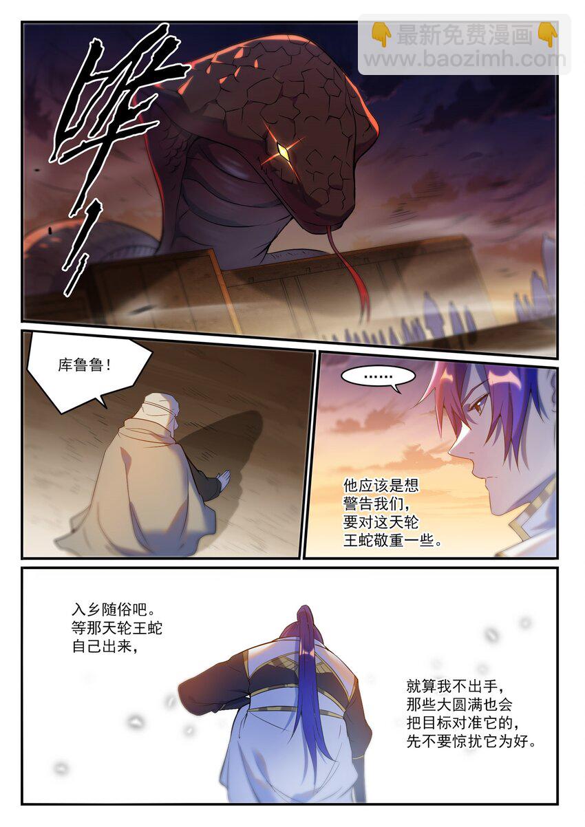 第916话 群起攻之11