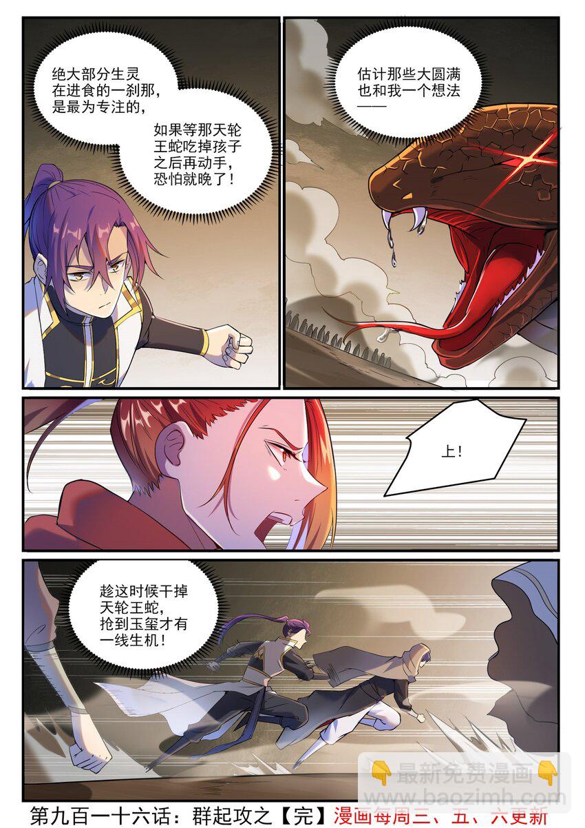 第916话 群起攻之15