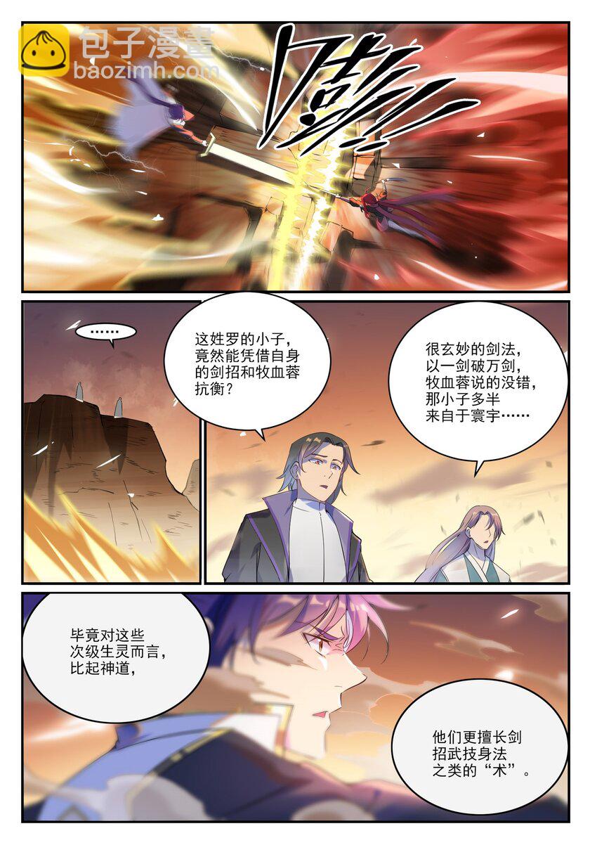 第916话 群起攻之3