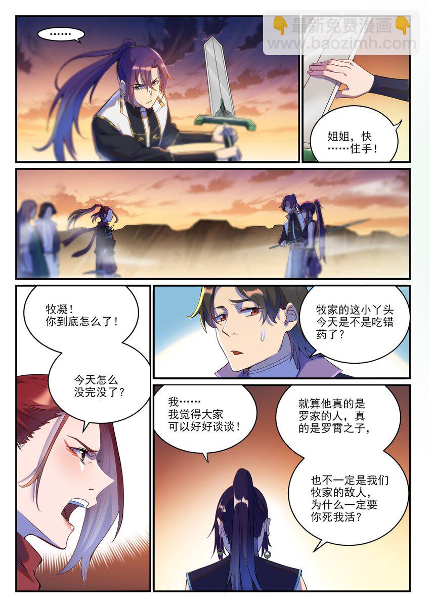 第916话 群起攻之6