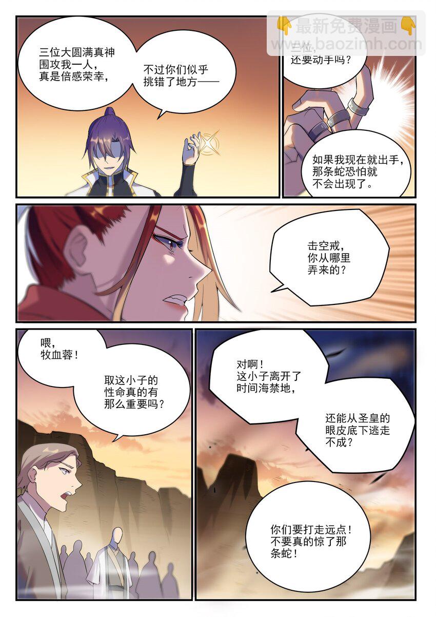 第916话 群起攻之9
