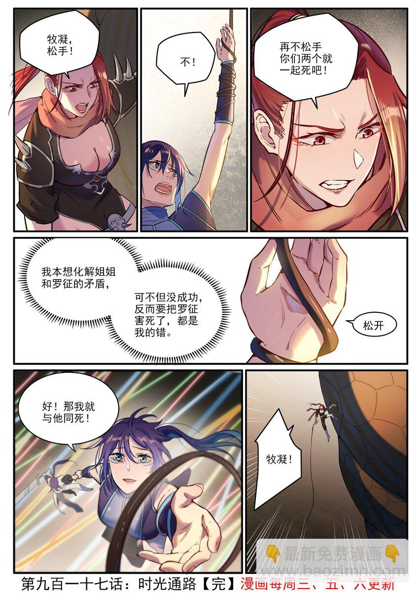 第917话 时光通路15