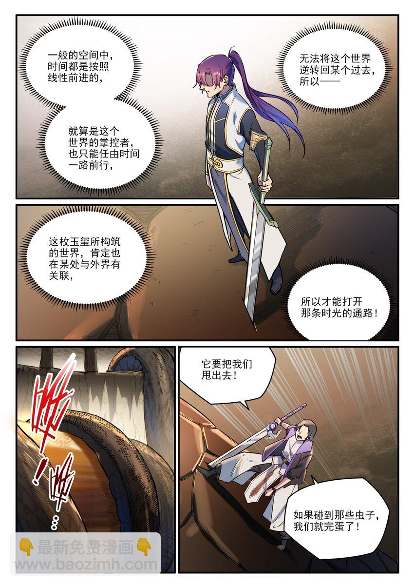 第917话 时光通路7