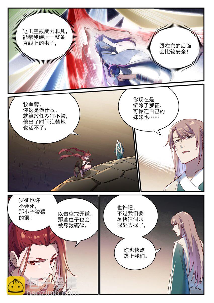 第918话 虫的世界2
