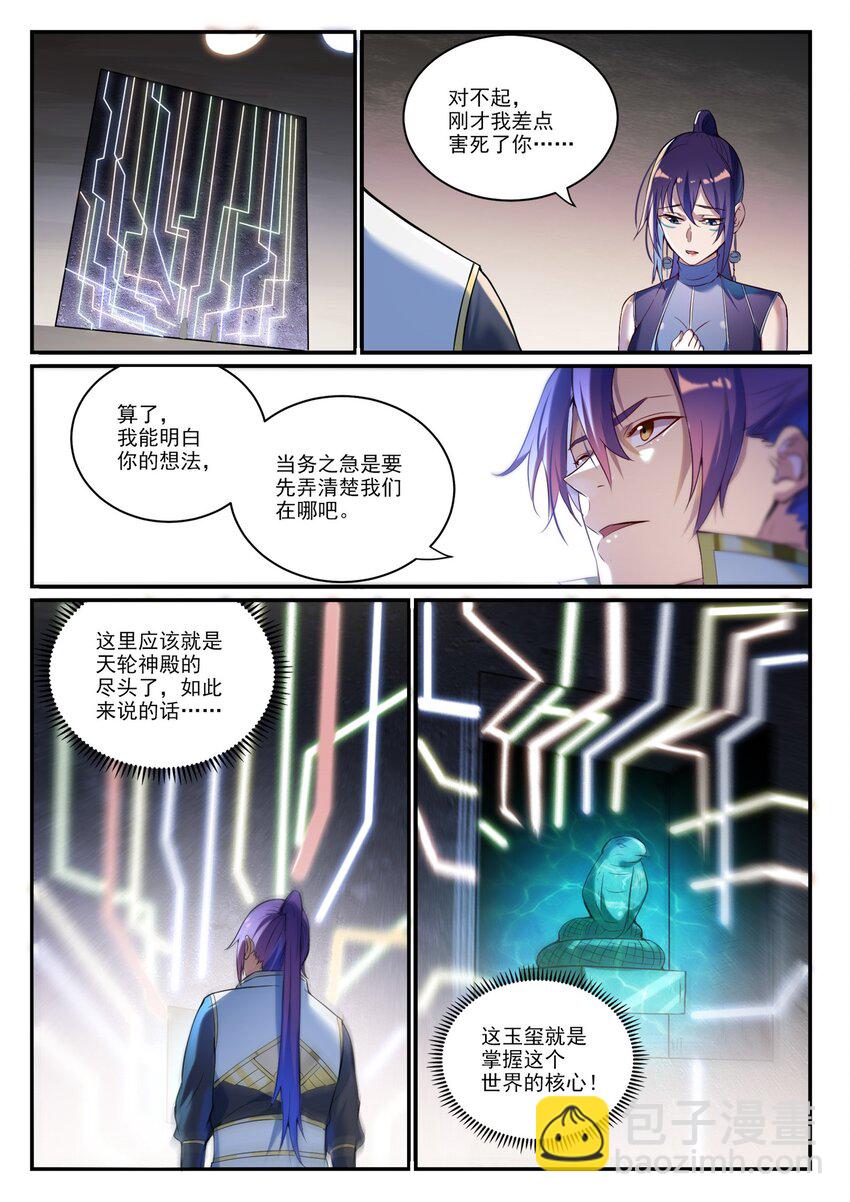 第918话 虫的世界4