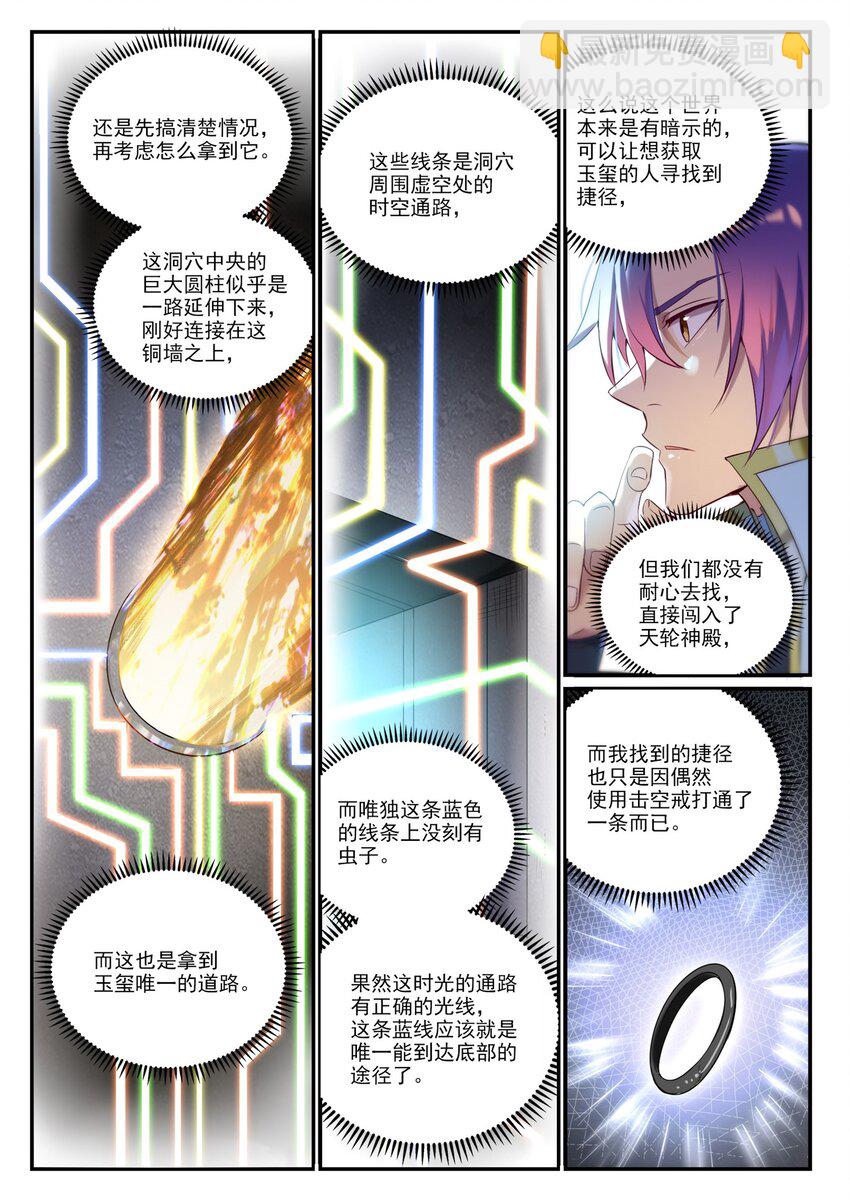 第918话 虫的世界5