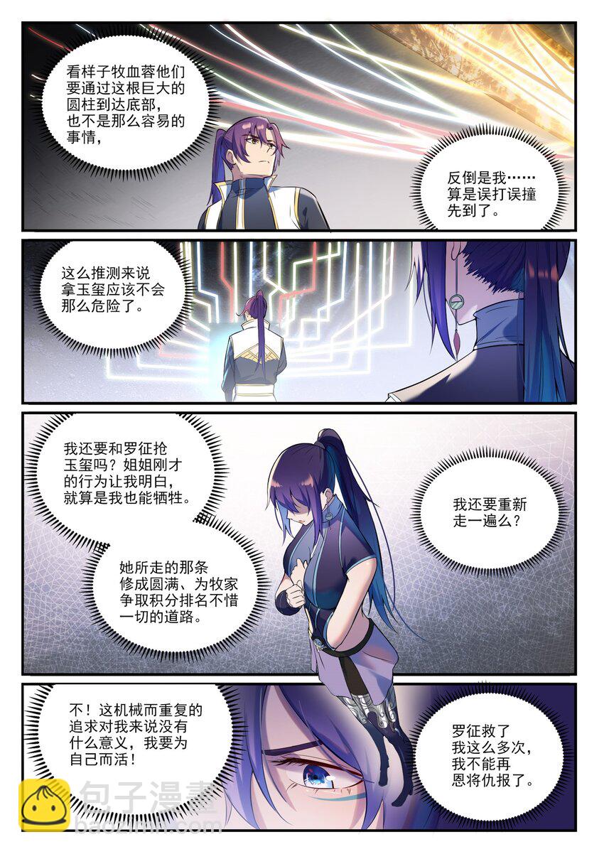 第918话 虫的世界6