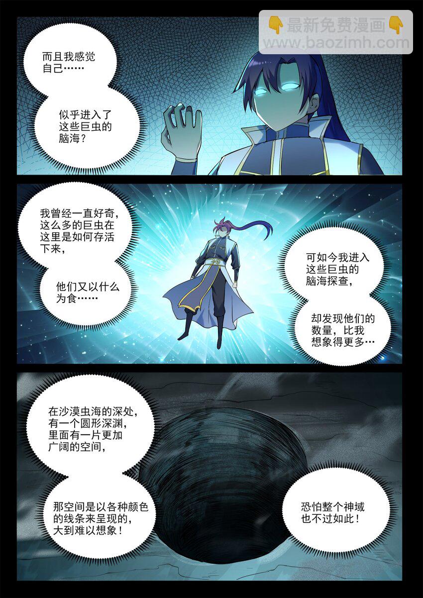 第918话 虫的世界8