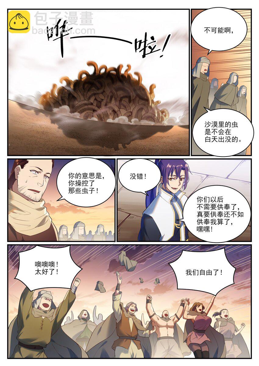 第919话 时间之蠹10