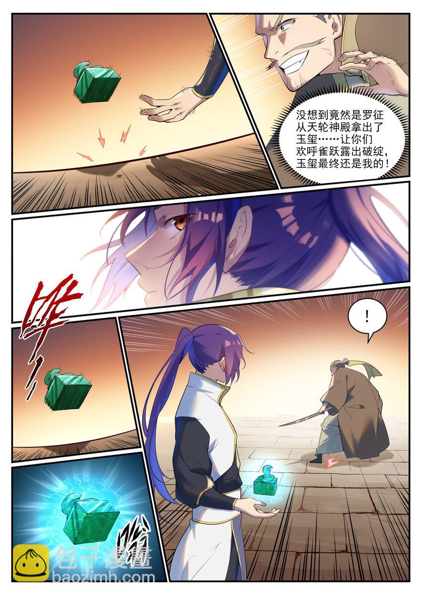 第919话 时间之蠹12