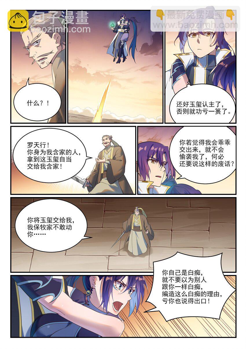 第919话 时间之蠹13