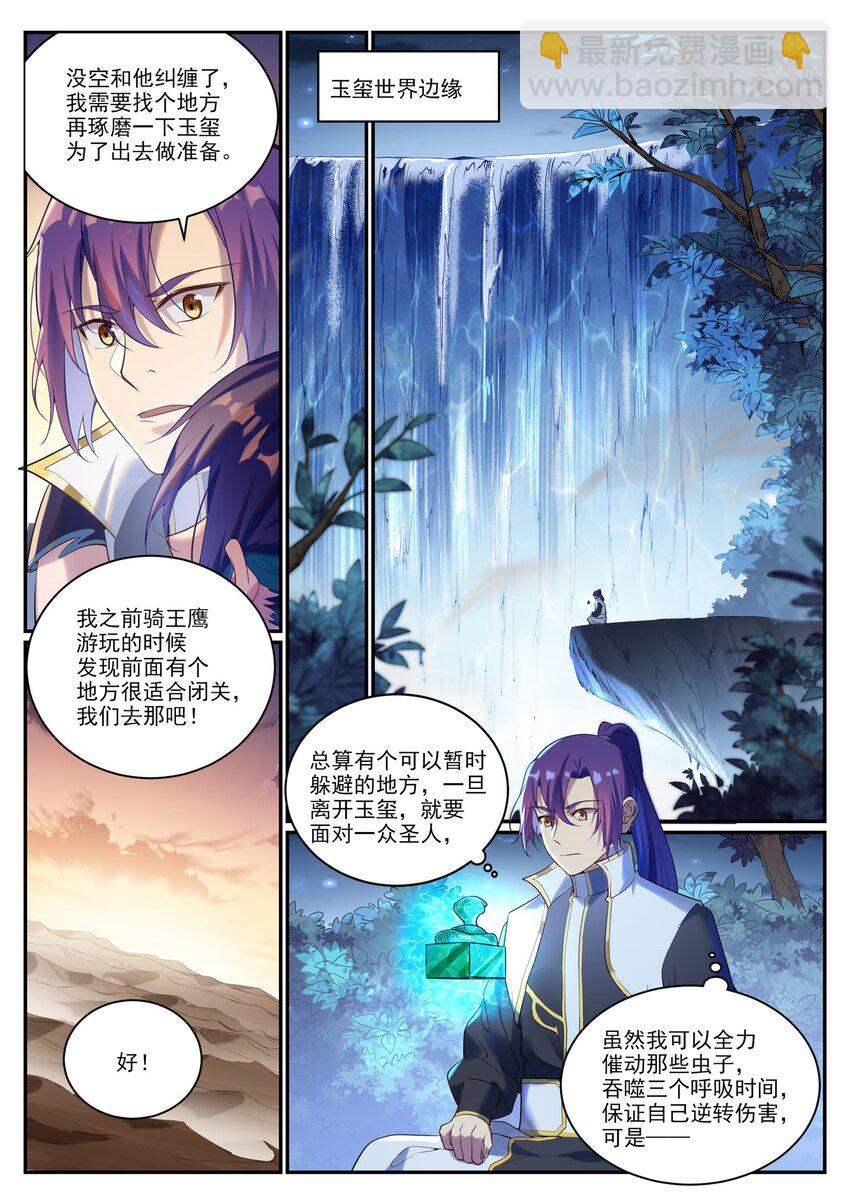 第919话 时间之蠹14