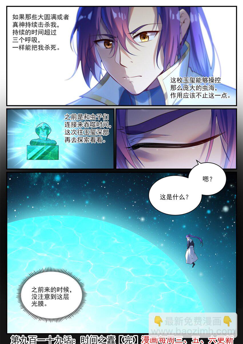 第919话 时间之蠹15