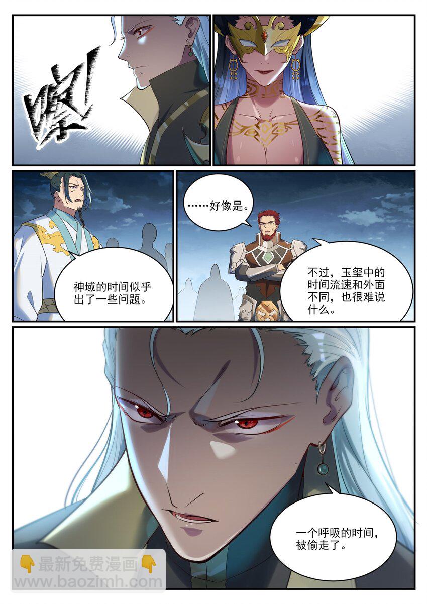 第919话 时间之蠹3