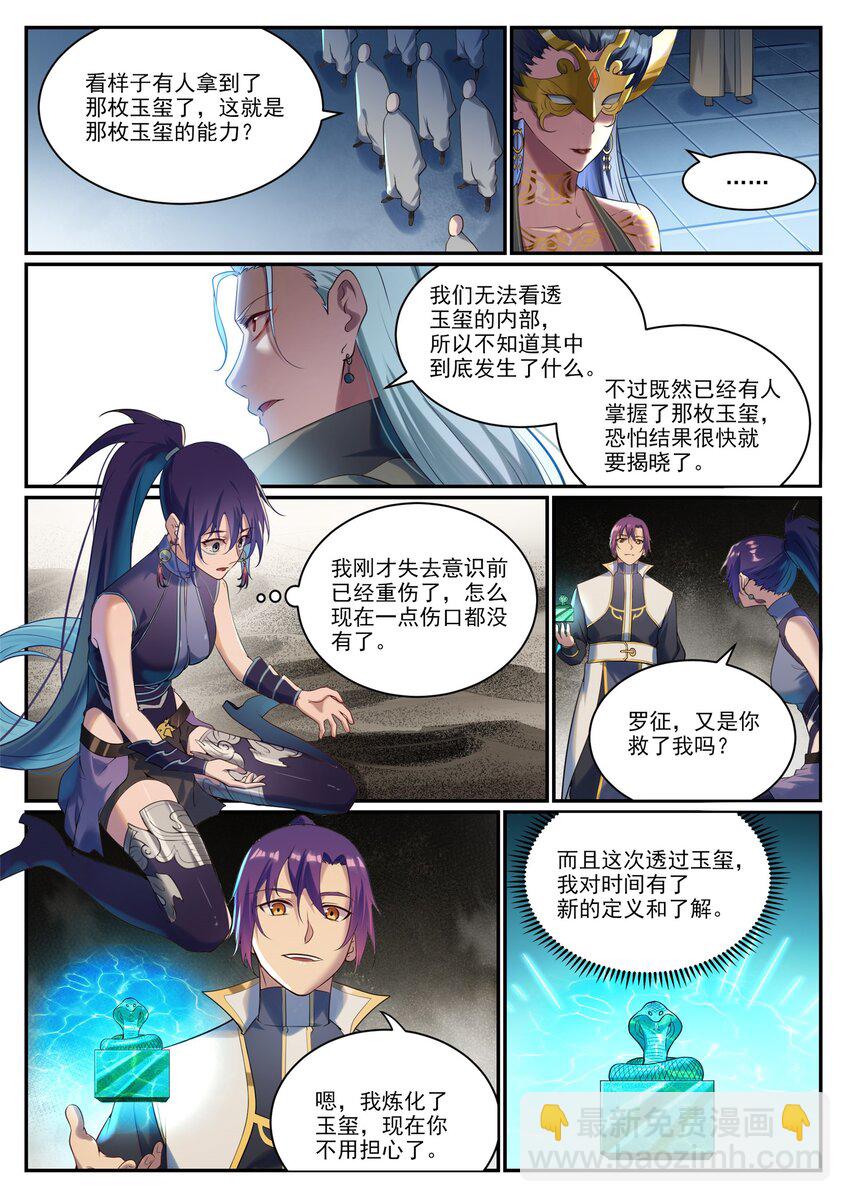 第919话 时间之蠹4