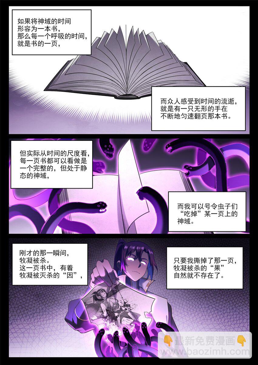 第919话 时间之蠹5