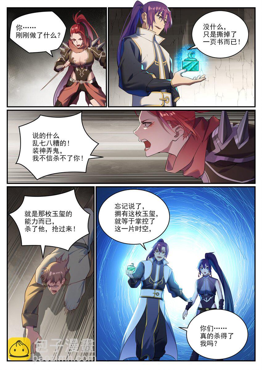 第919话 时间之蠹6