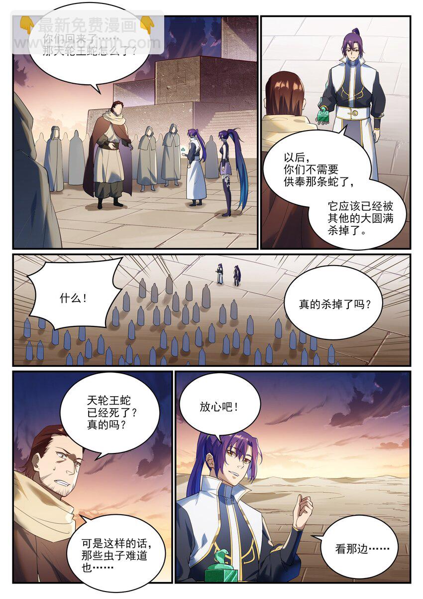 第919话 时间之蠹9