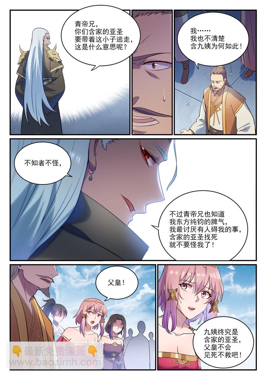第921话 不共戴天11