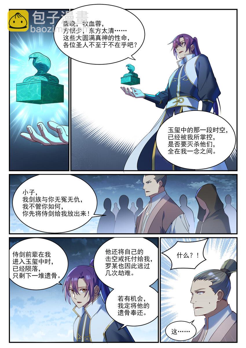 第921话 不共戴天3